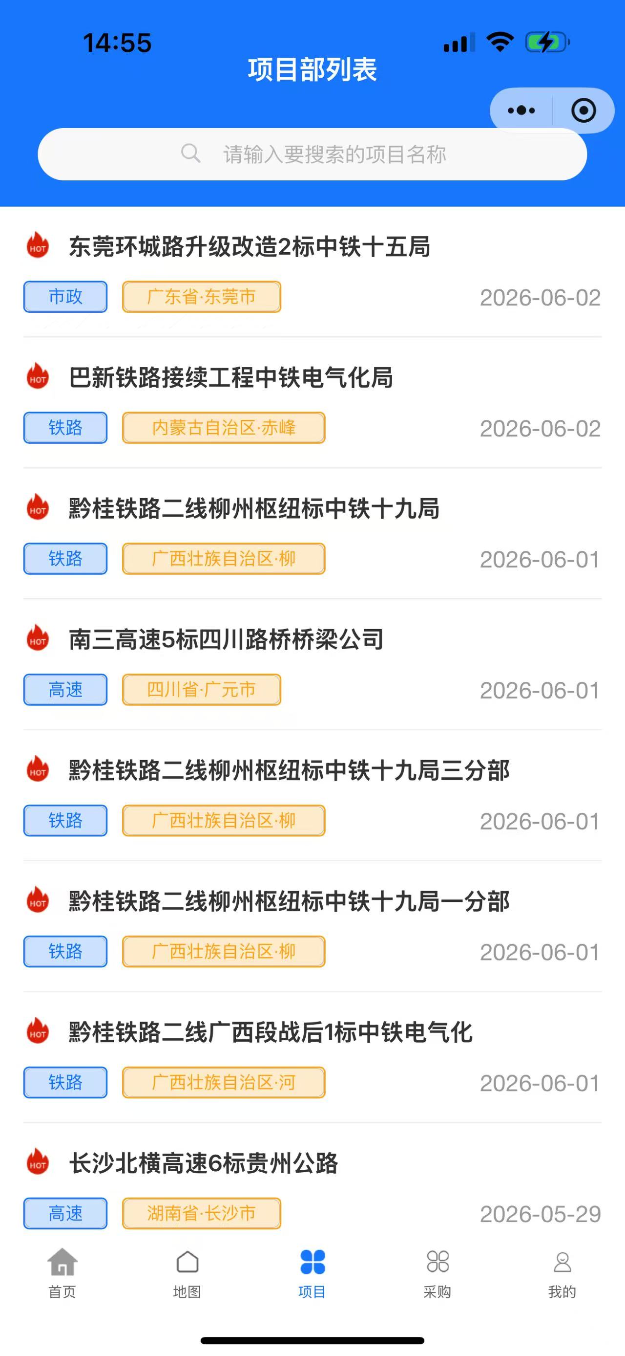 项目部列表